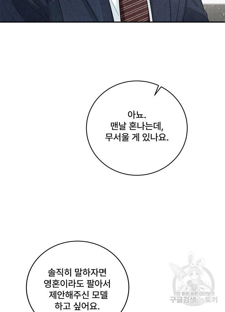 아내를 구하는 4가지 방법 19화 23