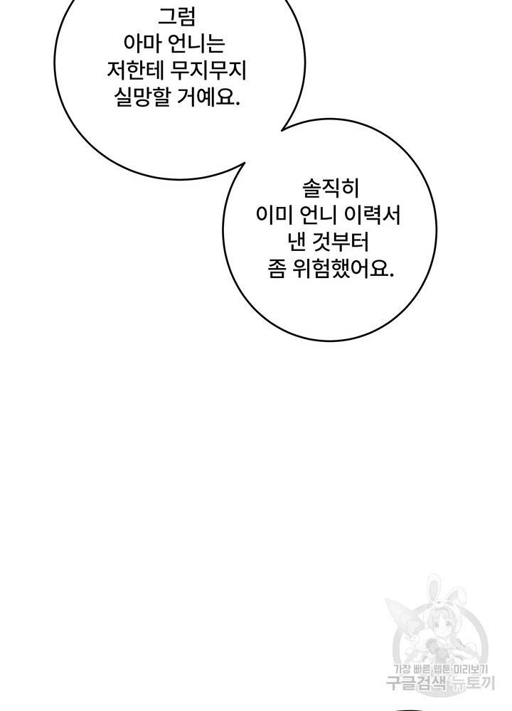 아내를 구하는 4가지 방법 19화 25
