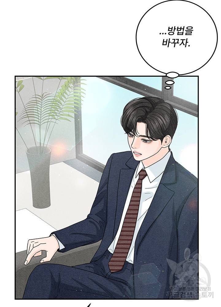 아내를 구하는 4가지 방법 19화 26