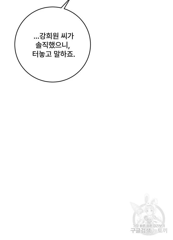 아내를 구하는 4가지 방법 19화 27