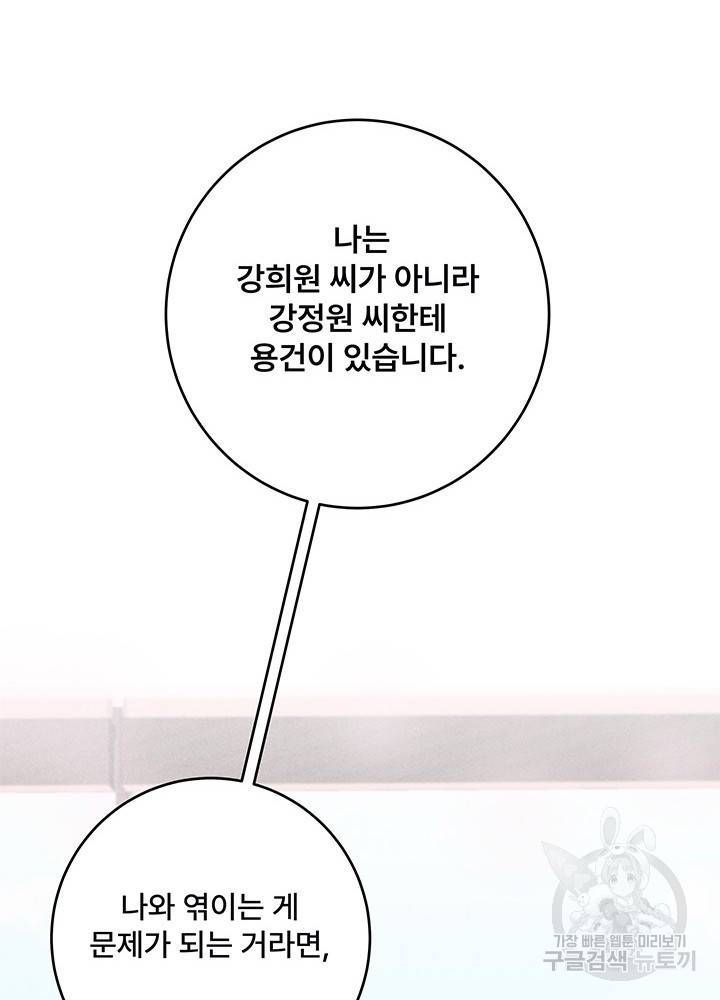 아내를 구하는 4가지 방법 19화 28