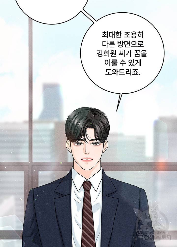 아내를 구하는 4가지 방법 19화 29