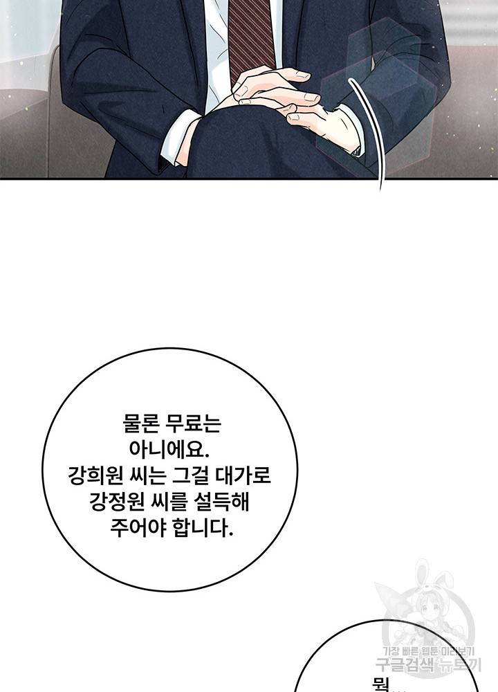 아내를 구하는 4가지 방법 19화 30