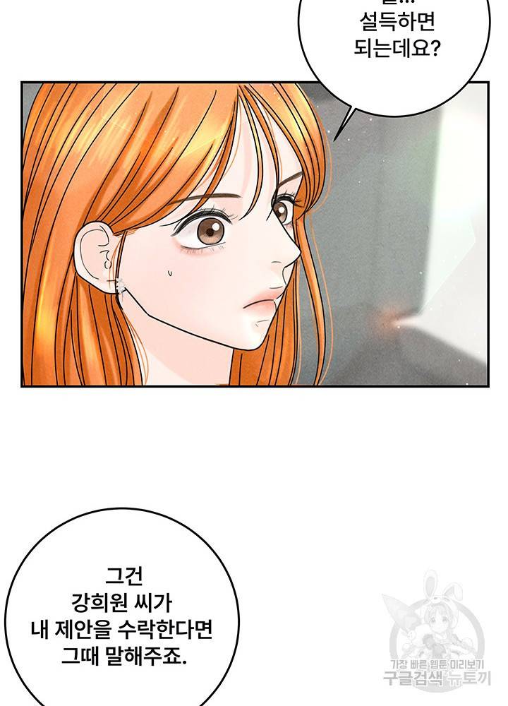 아내를 구하는 4가지 방법 19화 31