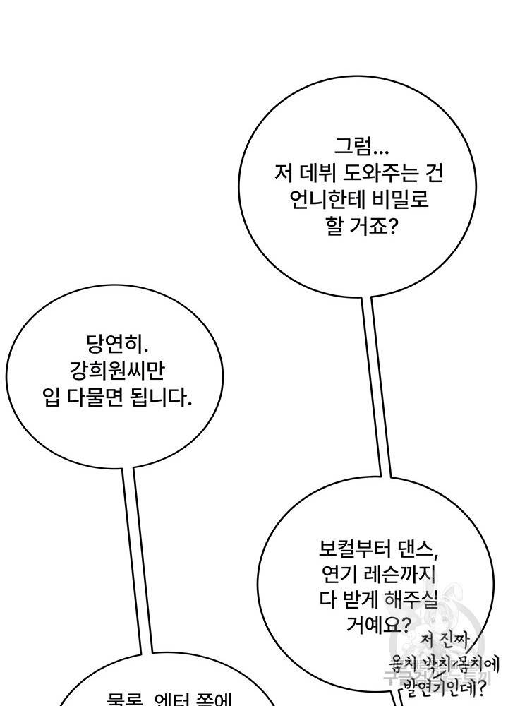아내를 구하는 4가지 방법 19화 33