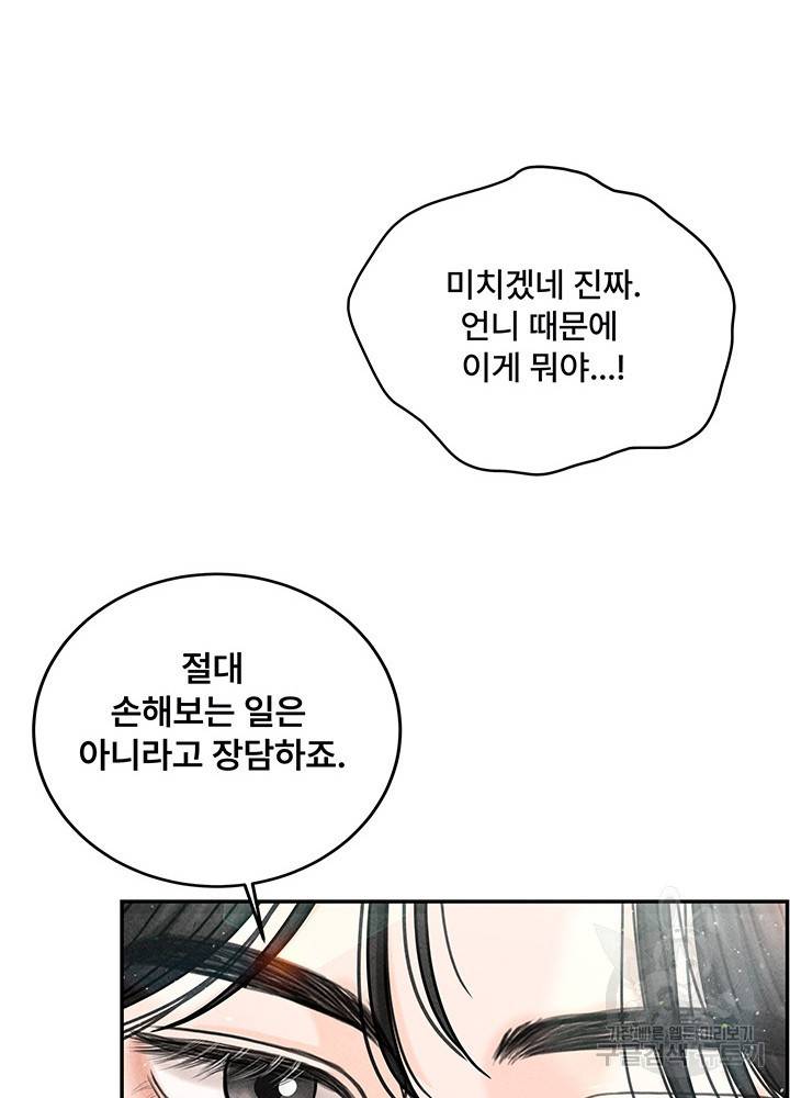 아내를 구하는 4가지 방법 19화 36