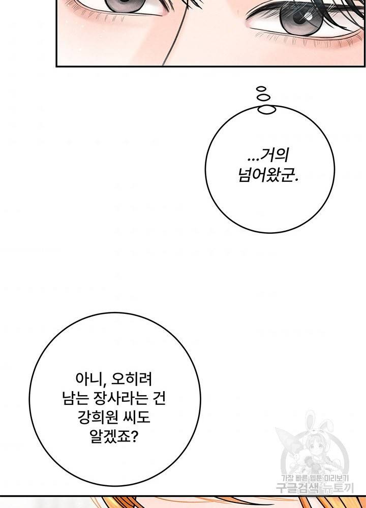 아내를 구하는 4가지 방법 19화 37