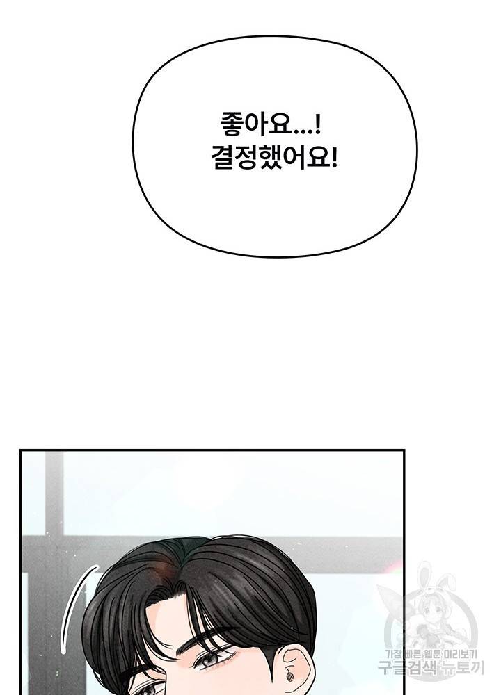아내를 구하는 4가지 방법 19화 39