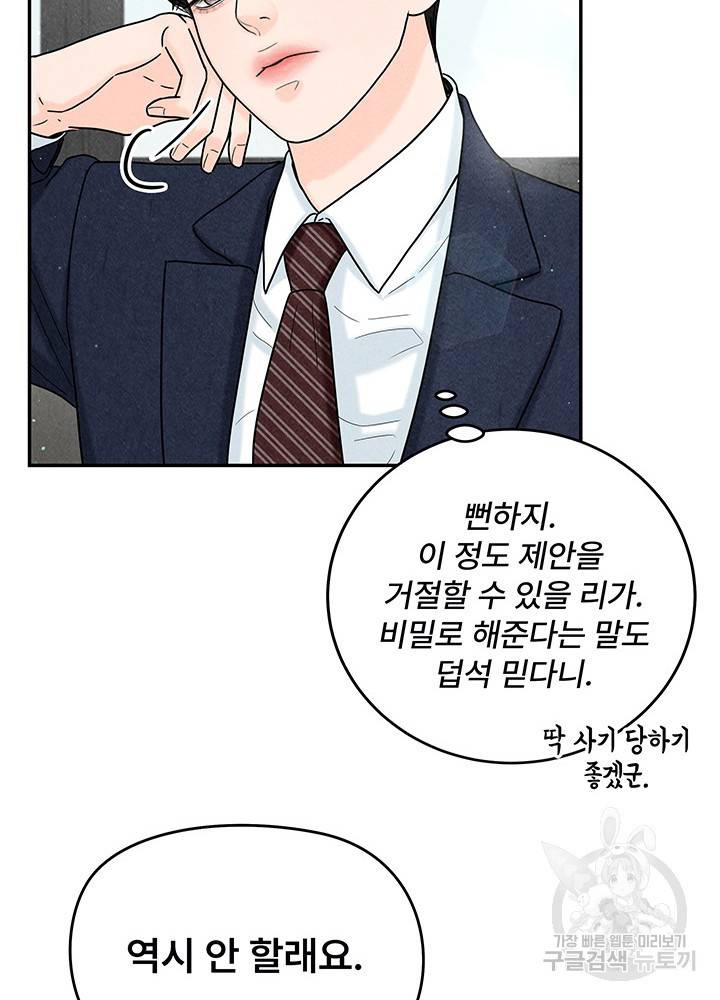 아내를 구하는 4가지 방법 19화 40