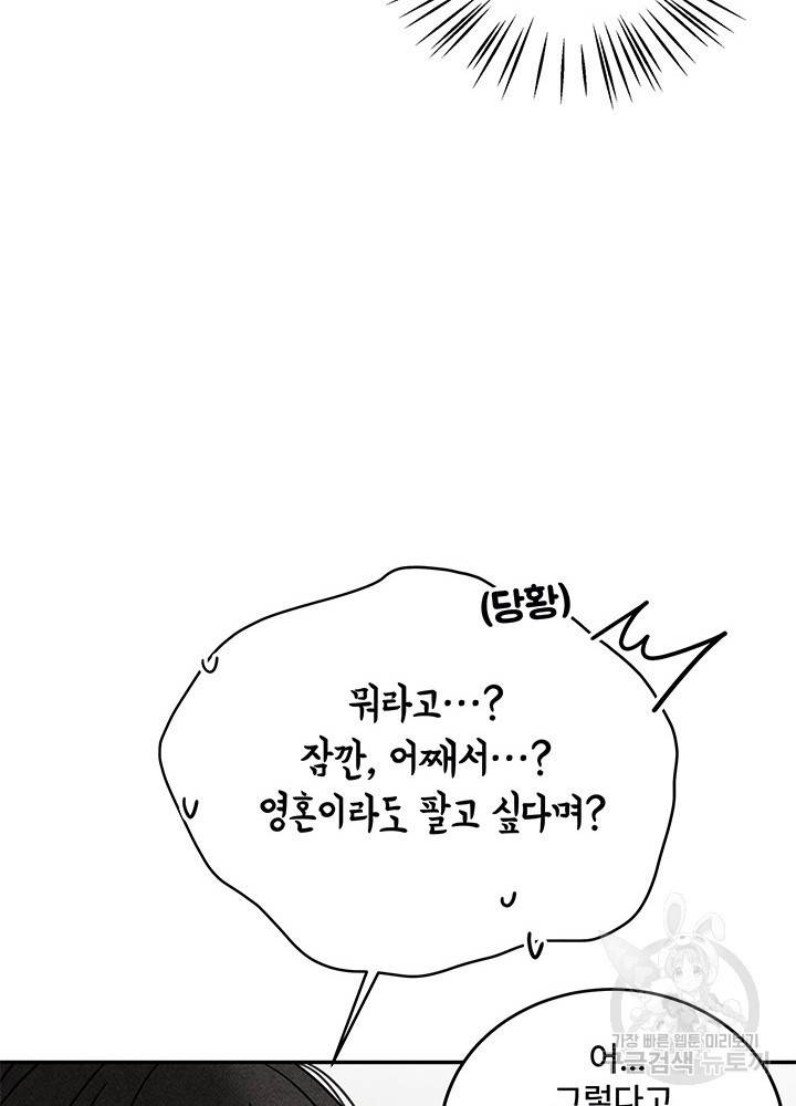 아내를 구하는 4가지 방법 19화 42