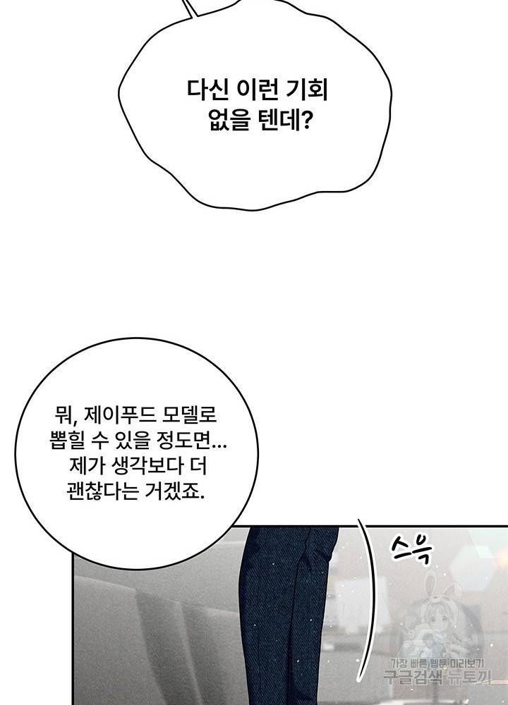 아내를 구하는 4가지 방법 19화 44