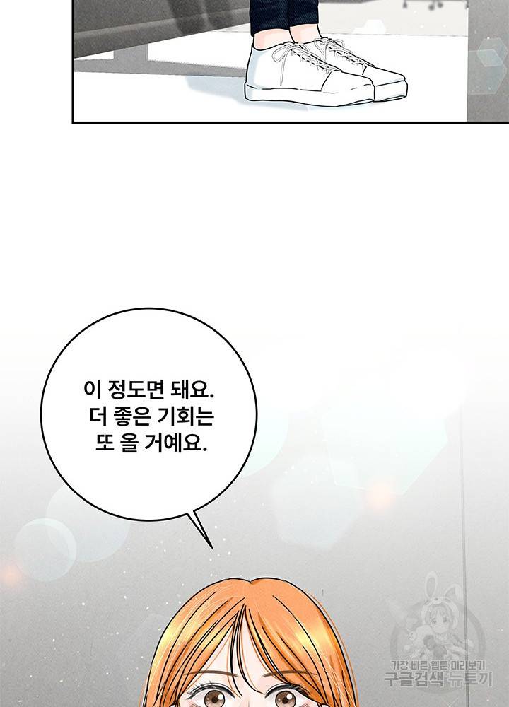 아내를 구하는 4가지 방법 19화 45