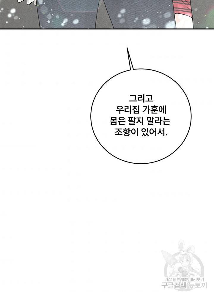 아내를 구하는 4가지 방법 19화 47