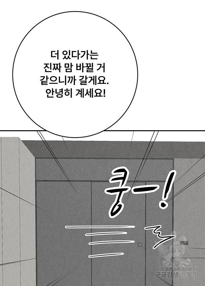 아내를 구하는 4가지 방법 19화 48