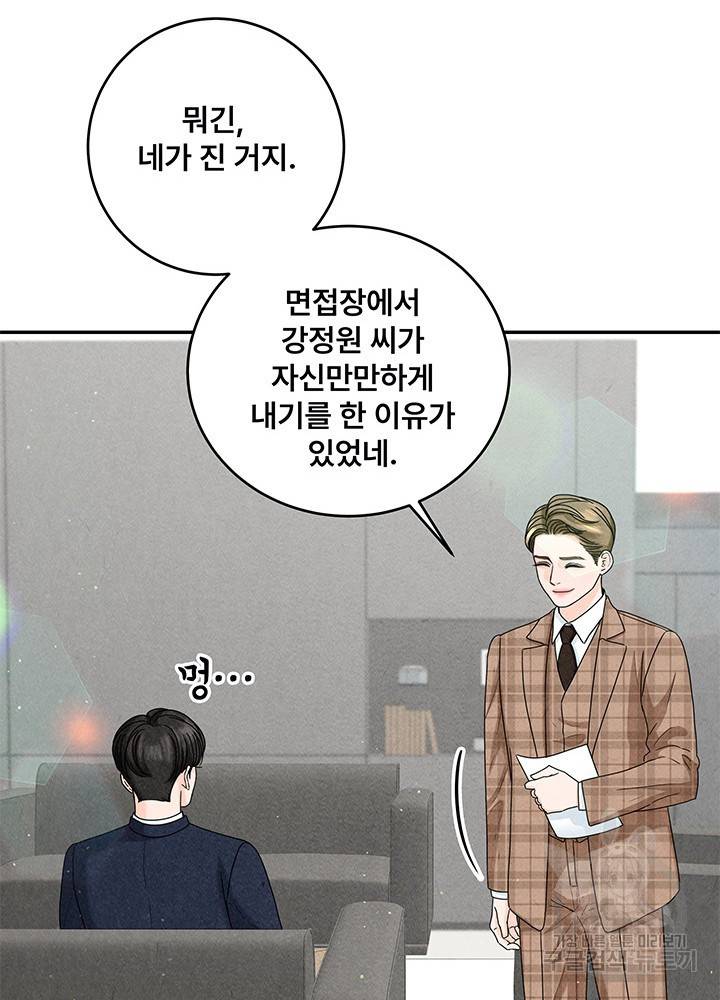 아내를 구하는 4가지 방법 19화 51