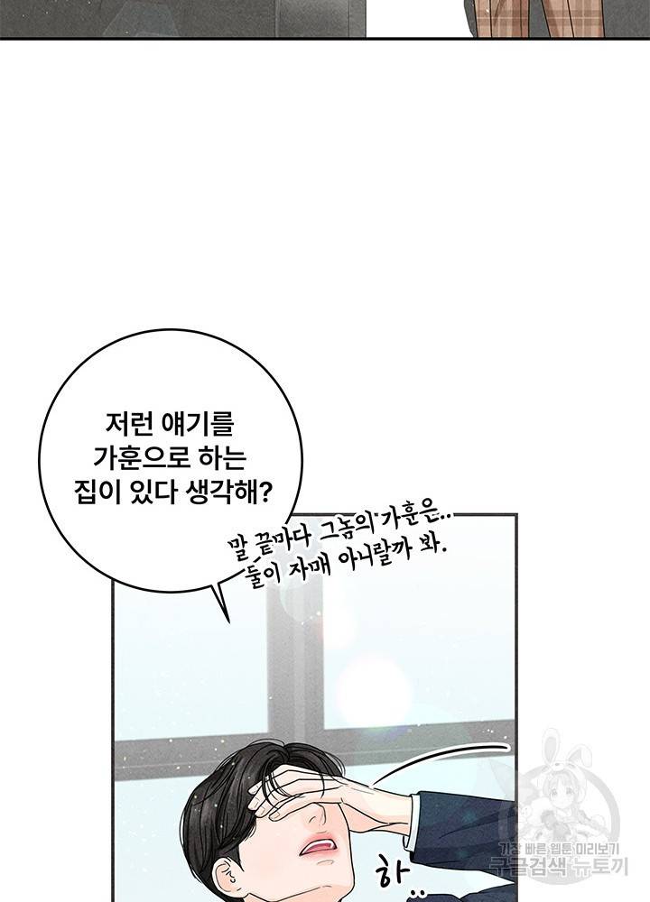 아내를 구하는 4가지 방법 19화 52