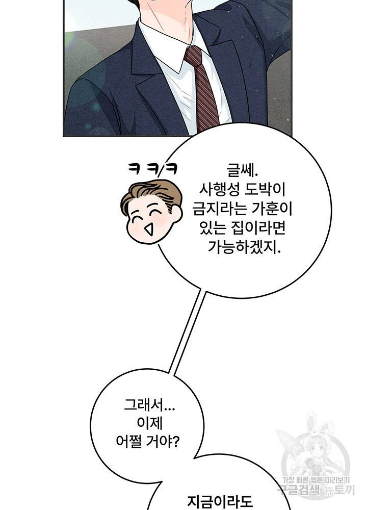 아내를 구하는 4가지 방법 19화 53