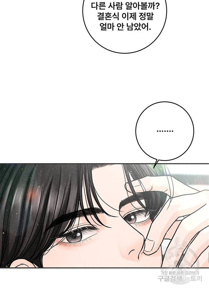 아내를 구하는 4가지 방법 19화 54