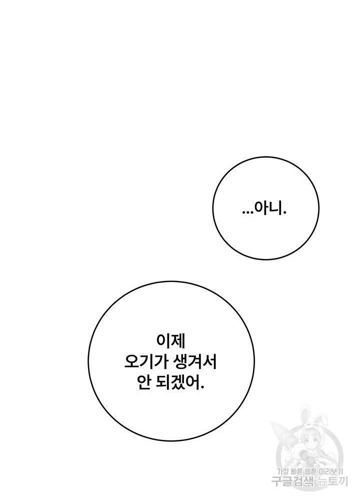 아내를 구하는 4가지 방법 19화 55