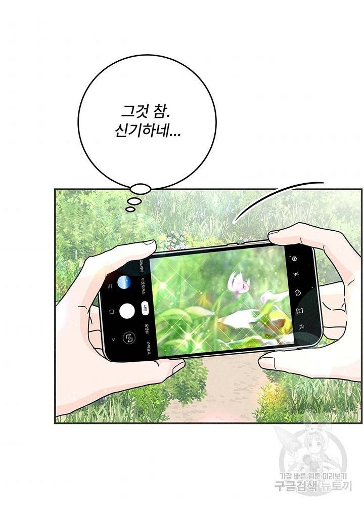 아내를 구하는 4가지 방법 19화 58