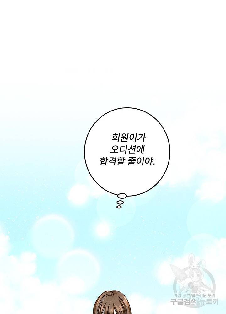 아내를 구하는 4가지 방법 19화 59