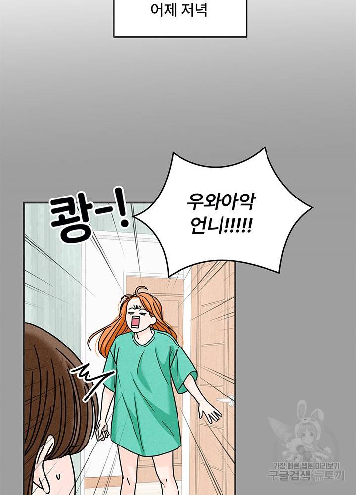 아내를 구하는 4가지 방법 19화 61