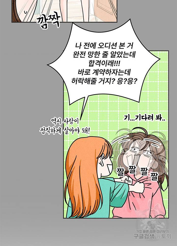 아내를 구하는 4가지 방법 19화 62