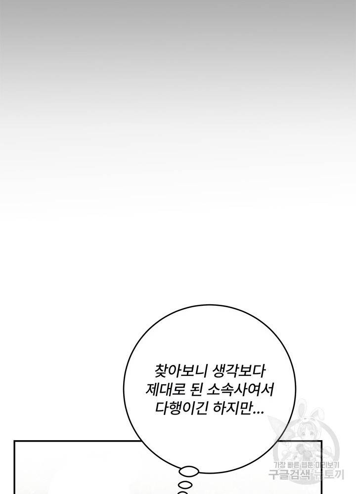 아내를 구하는 4가지 방법 19화 63