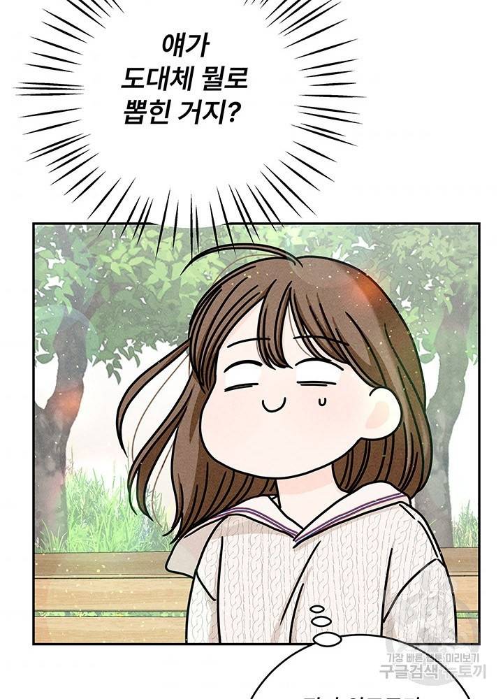 아내를 구하는 4가지 방법 19화 67