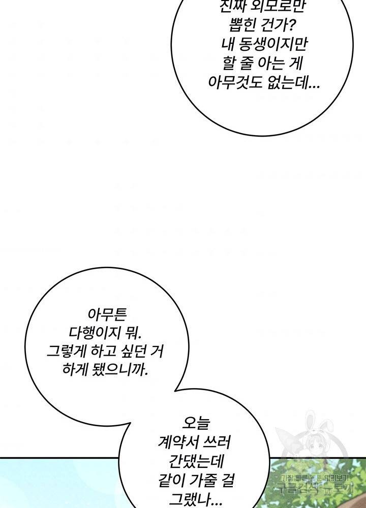 아내를 구하는 4가지 방법 19화 68