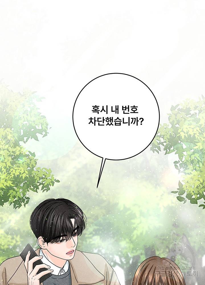 아내를 구하는 4가지 방법 19화 70