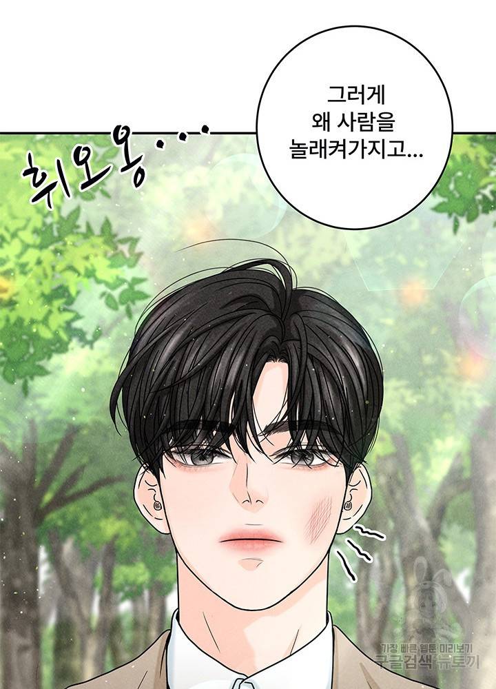 아내를 구하는 4가지 방법 19화 74