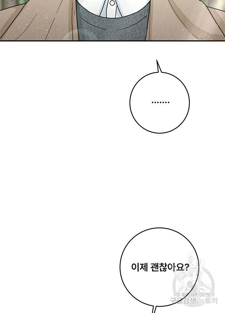 아내를 구하는 4가지 방법 19화 75