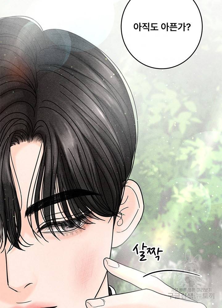 아내를 구하는 4가지 방법 19화 77