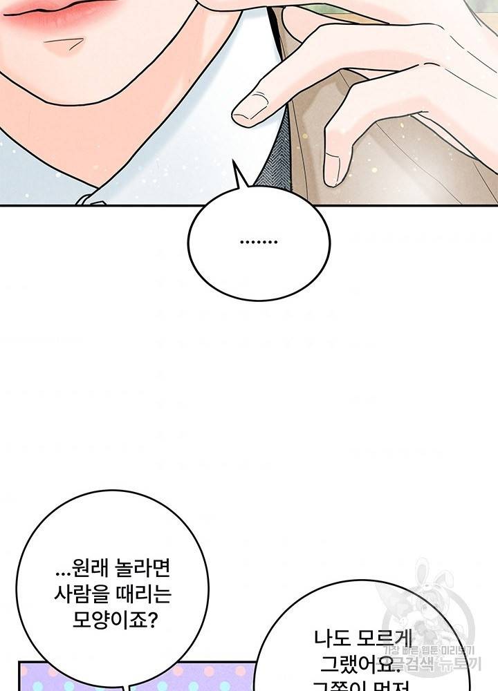 아내를 구하는 4가지 방법 19화 78