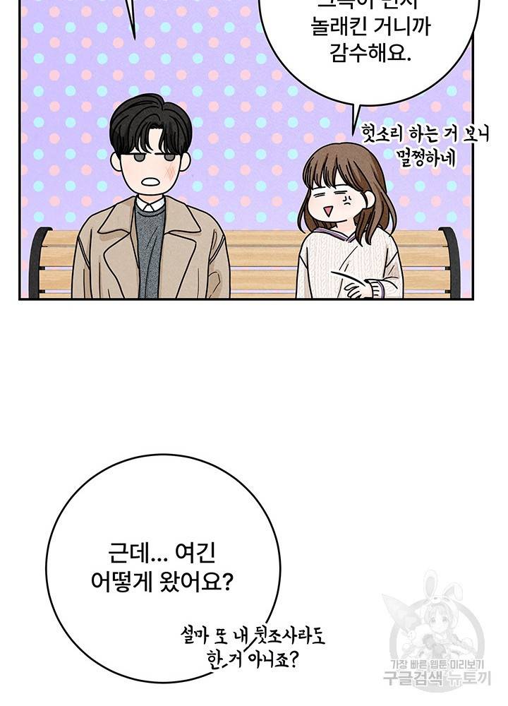 아내를 구하는 4가지 방법 19화 79