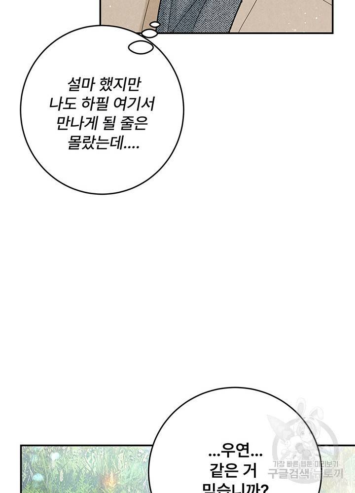아내를 구하는 4가지 방법 19화 81