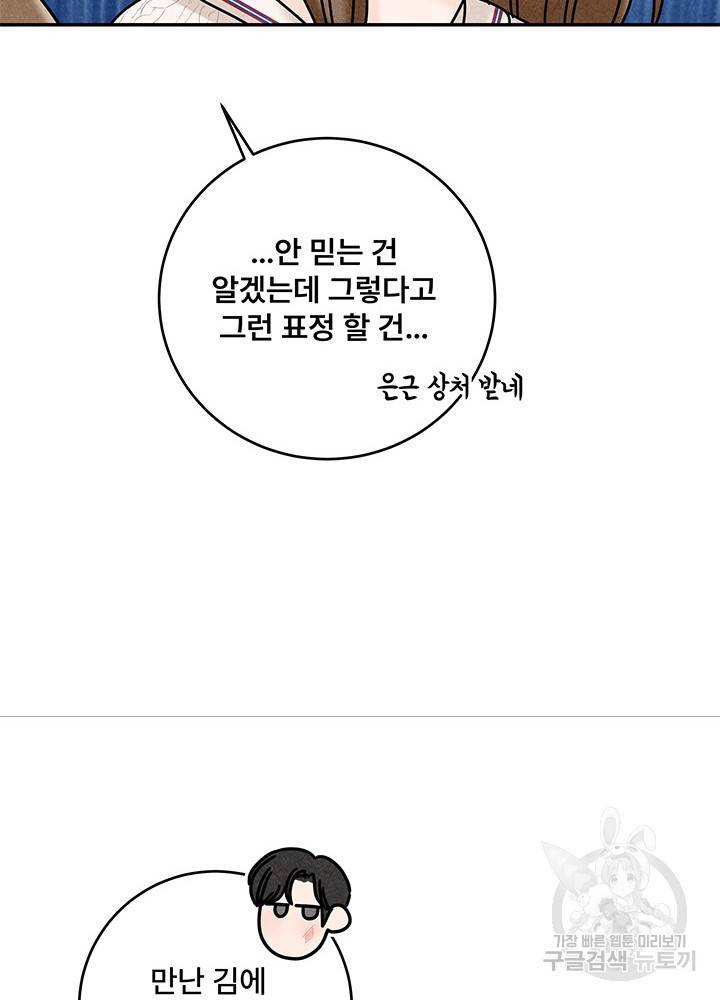 아내를 구하는 4가지 방법 19화 84