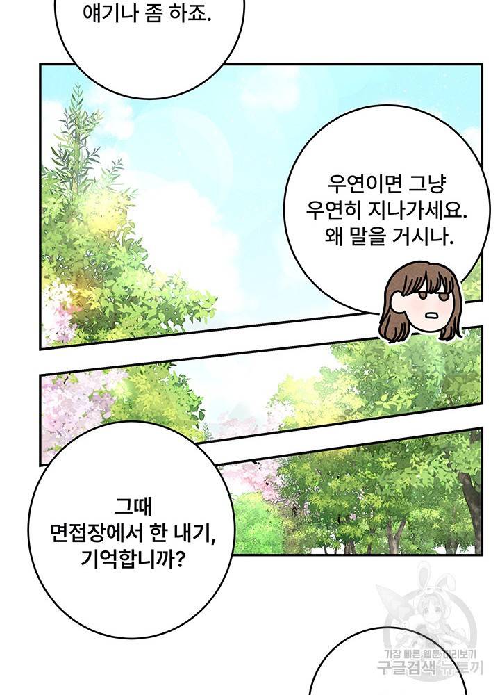 아내를 구하는 4가지 방법 19화 85