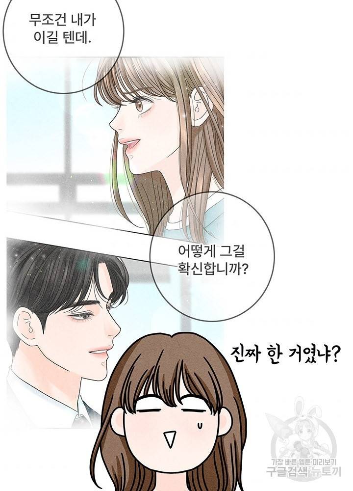 아내를 구하는 4가지 방법 19화 88