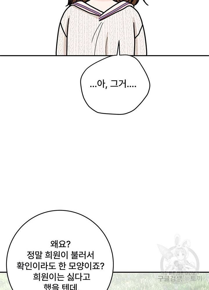 아내를 구하는 4가지 방법 19화 89