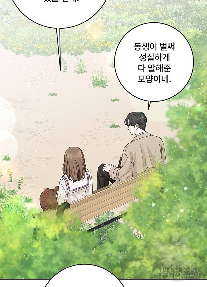아내를 구하는 4가지 방법 19화 90