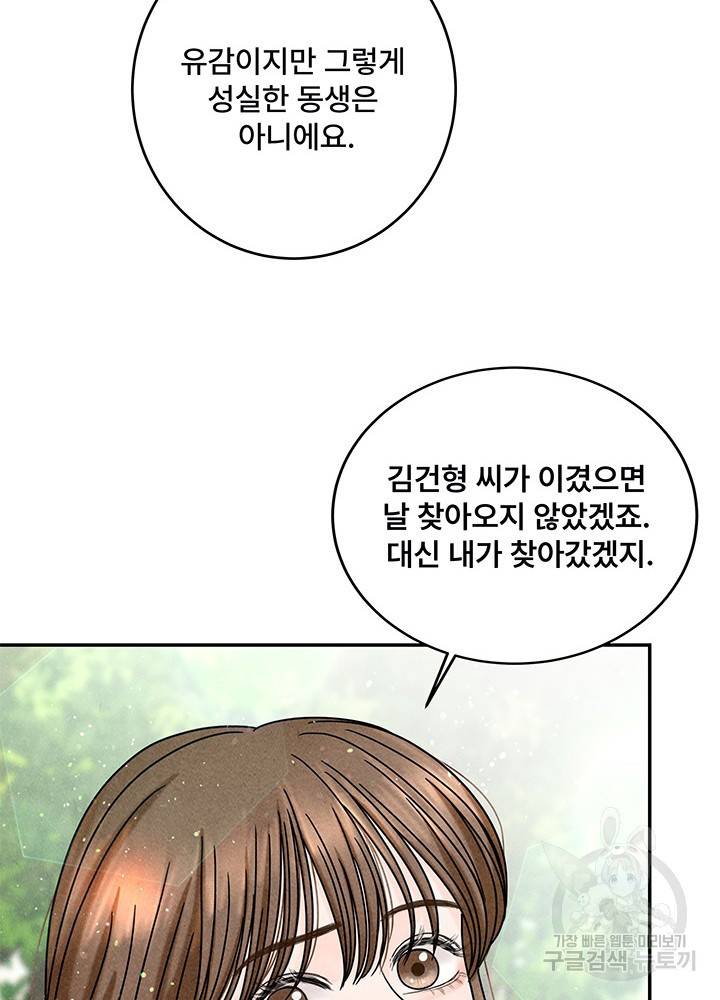 아내를 구하는 4가지 방법 19화 91
