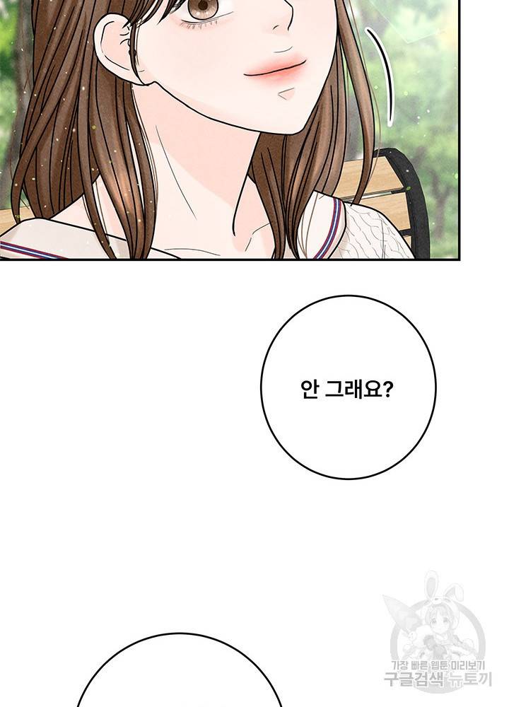 아내를 구하는 4가지 방법 19화 92