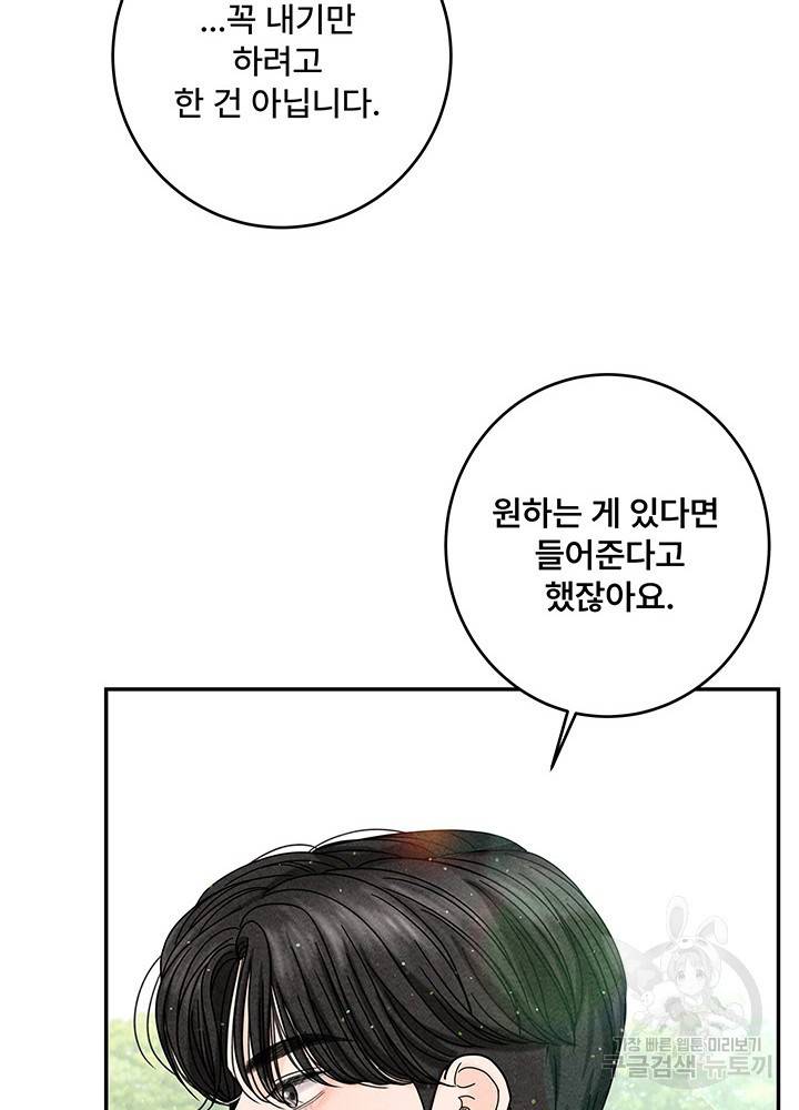 아내를 구하는 4가지 방법 19화 93