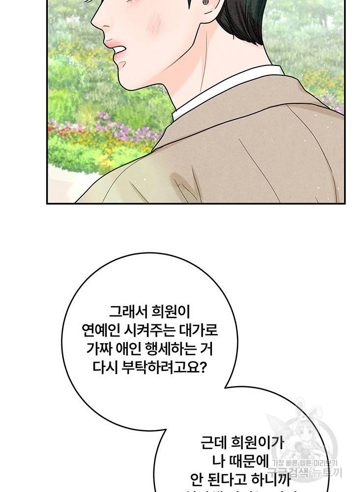 아내를 구하는 4가지 방법 19화 94