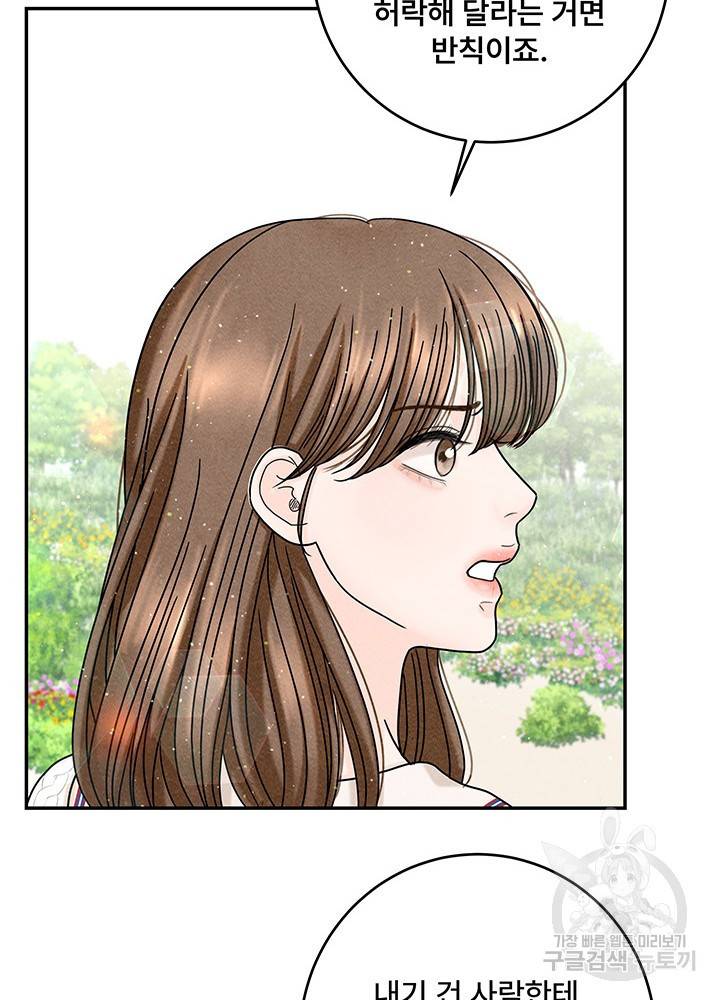 아내를 구하는 4가지 방법 19화 95
