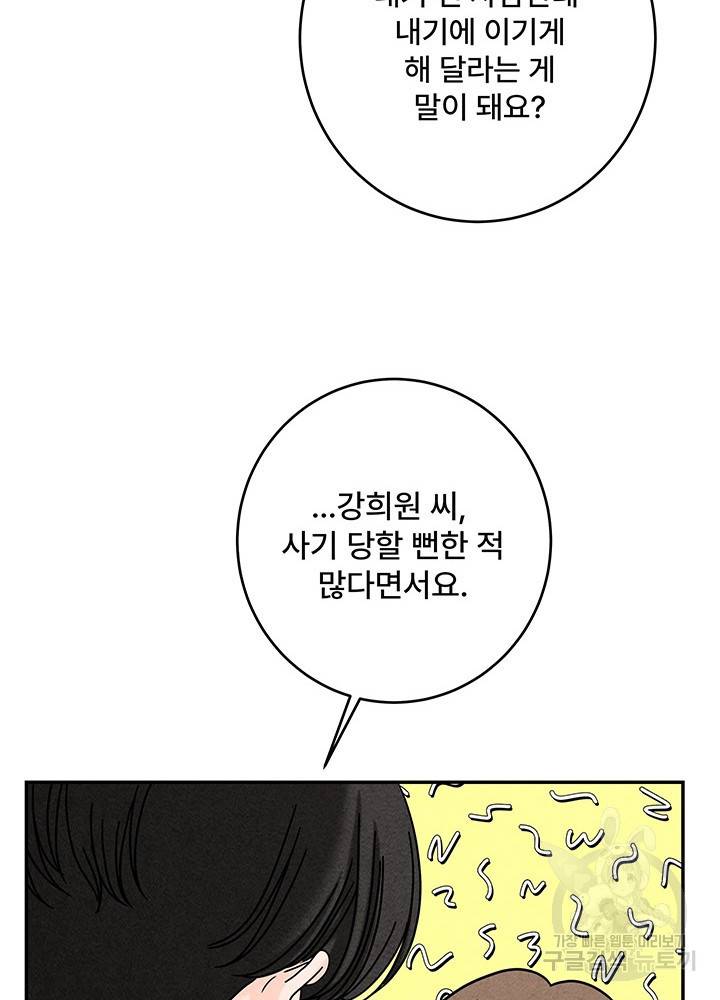 아내를 구하는 4가지 방법 19화 96