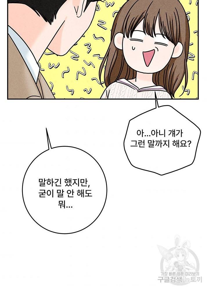 아내를 구하는 4가지 방법 19화 97