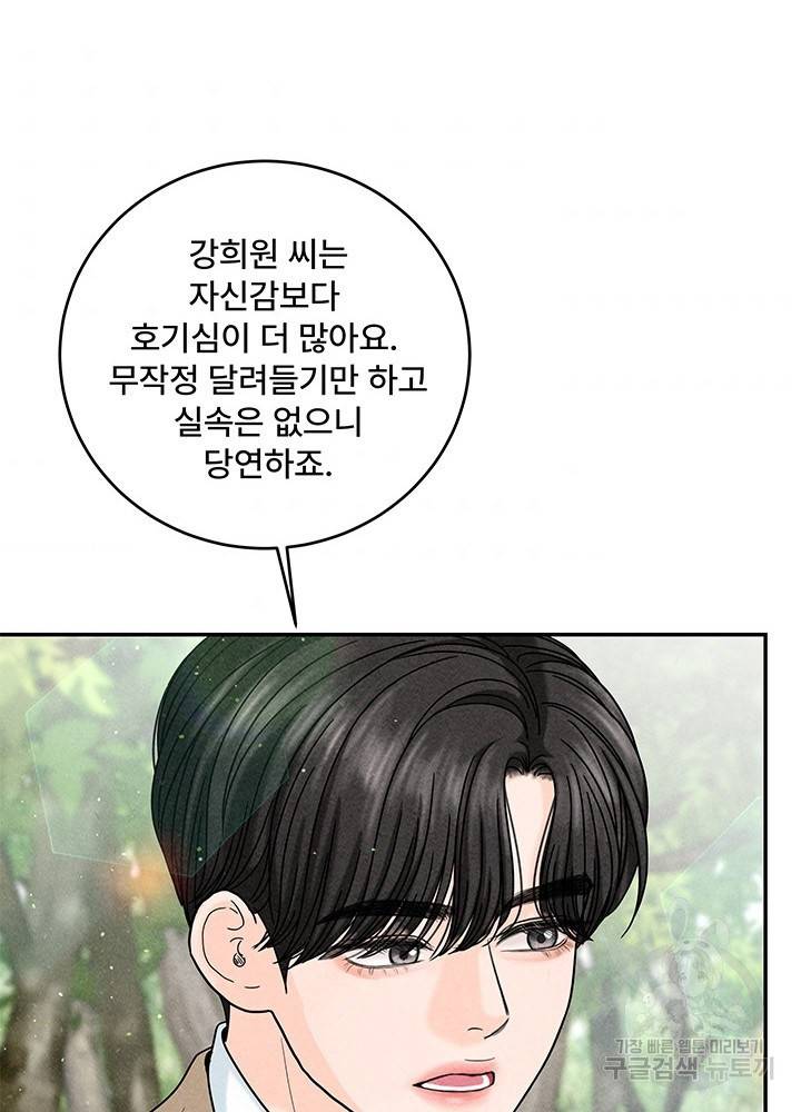 아내를 구하는 4가지 방법 19화 98